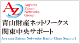 青山財産ネットワークス